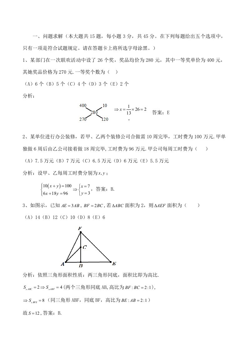 2021年管理类联考MBA综合数学真题及解析