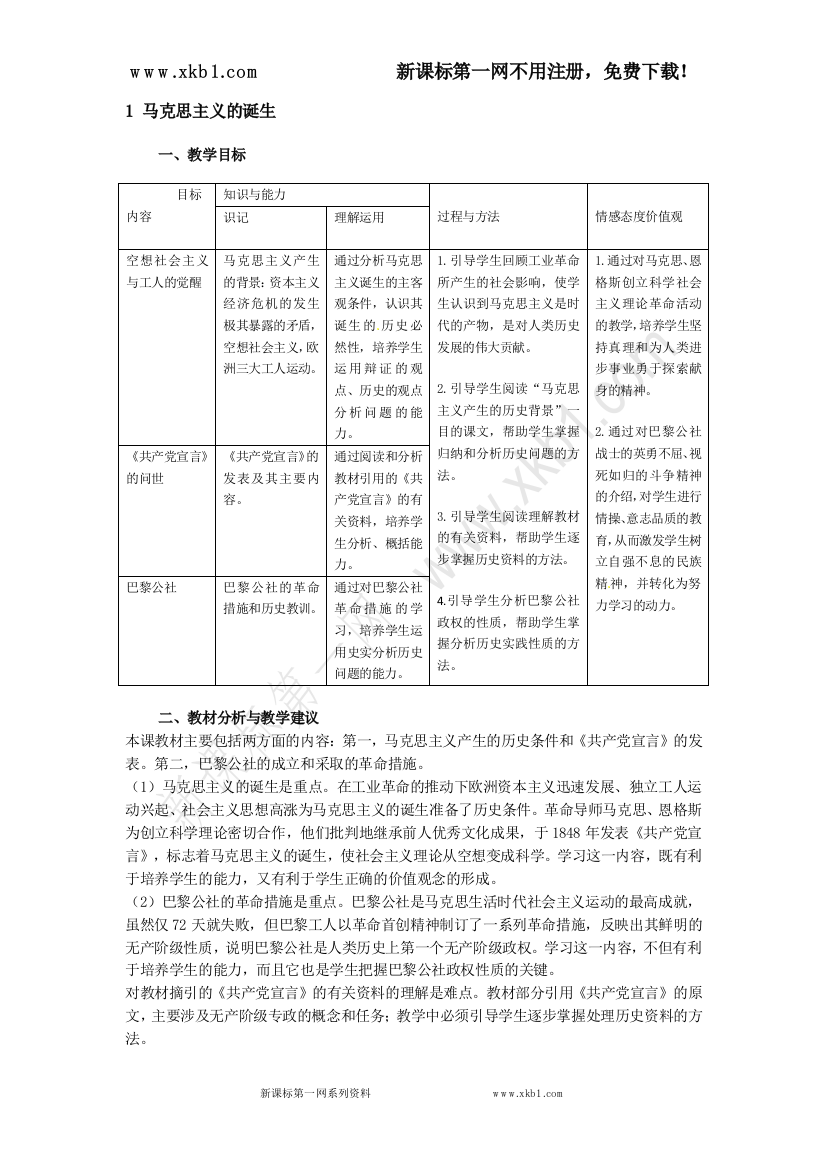 【小学中学教育精选】学案：8.1马克思主义的诞生教案