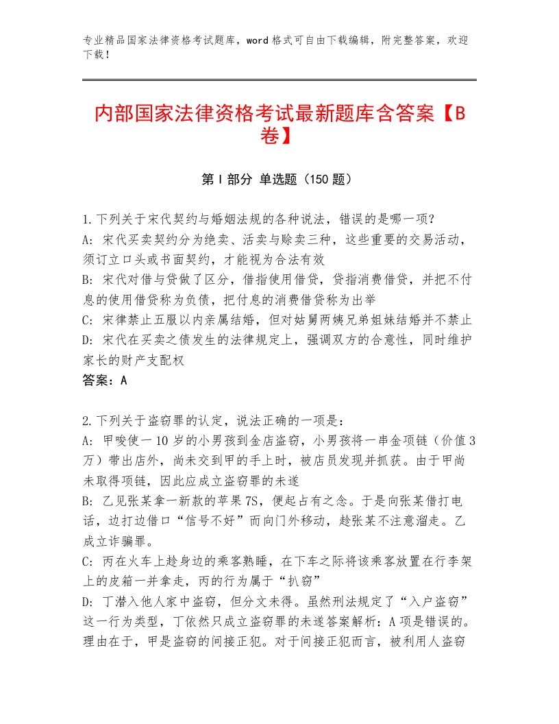 内部国家法律资格考试题库附答案【突破训练】