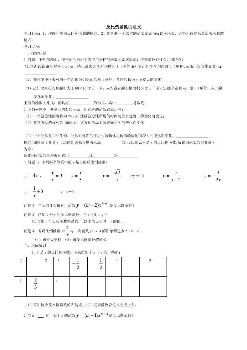 反比例函数全章学案