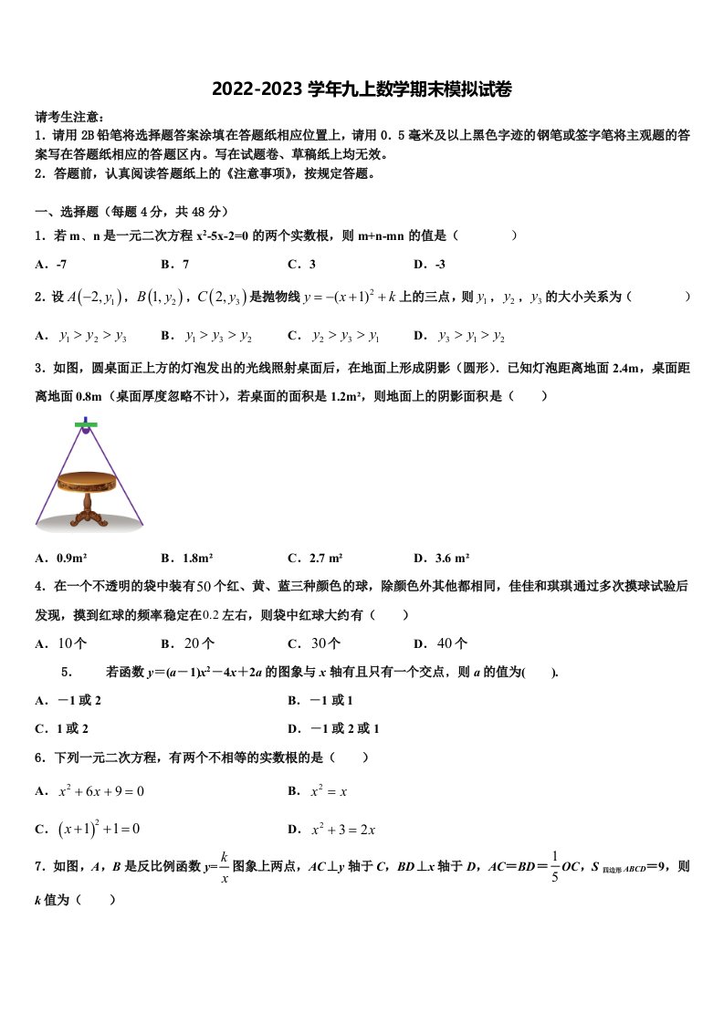 河南省濮阳市第六中学2022年数学九年级第一学期期末调研模拟试题含解析