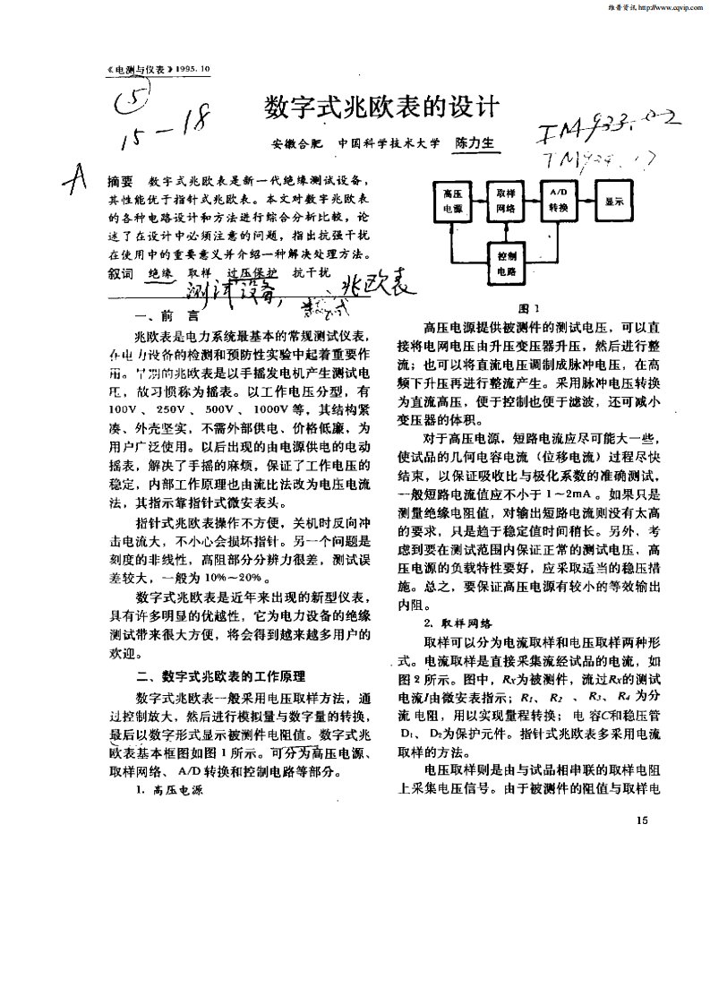 数字式兆欧表的设计.pdf