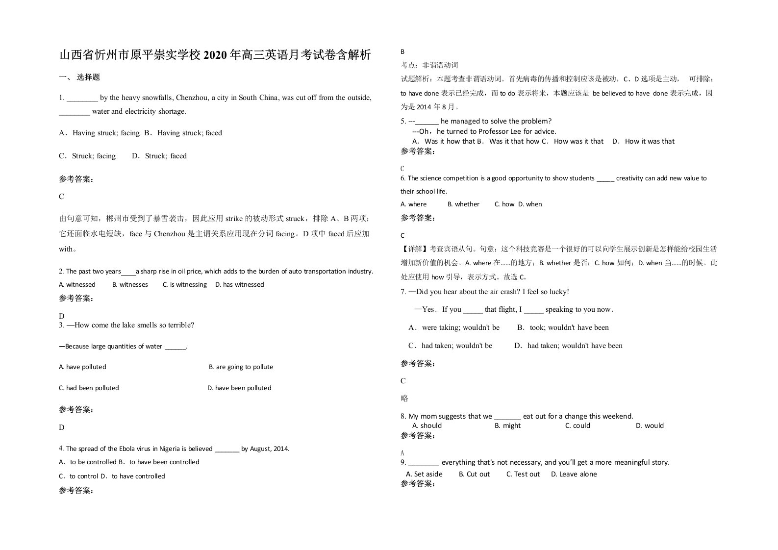 山西省忻州市原平崇实学校2020年高三英语月考试卷含解析