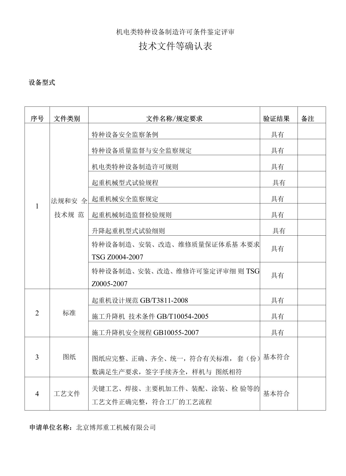 08升降机技术文件