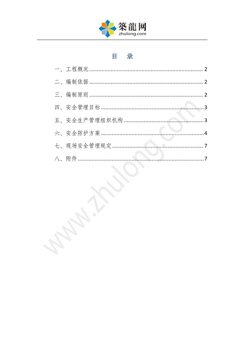 [河北]高速公路互通匝道路面施工安全防护方案