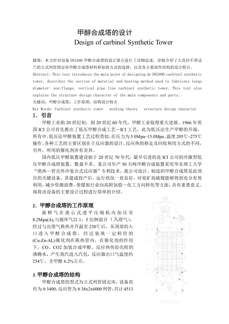 甲醇合成塔的设计