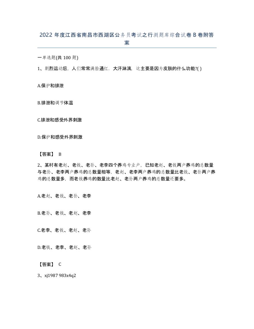 2022年度江西省南昌市西湖区公务员考试之行测题库综合试卷B卷附答案