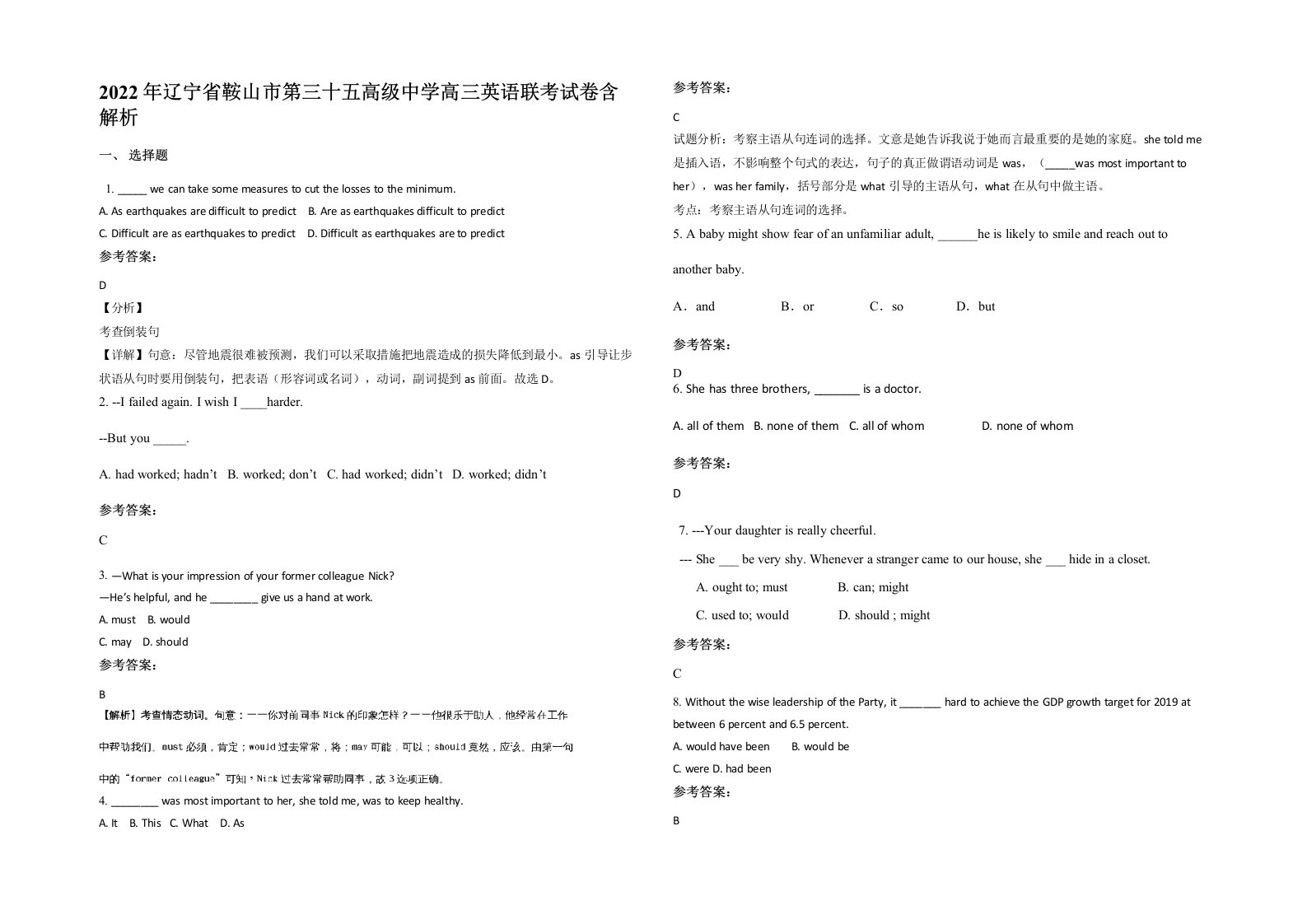 2022年辽宁省鞍山市第三十五高级中学高三英语联考试卷含解析