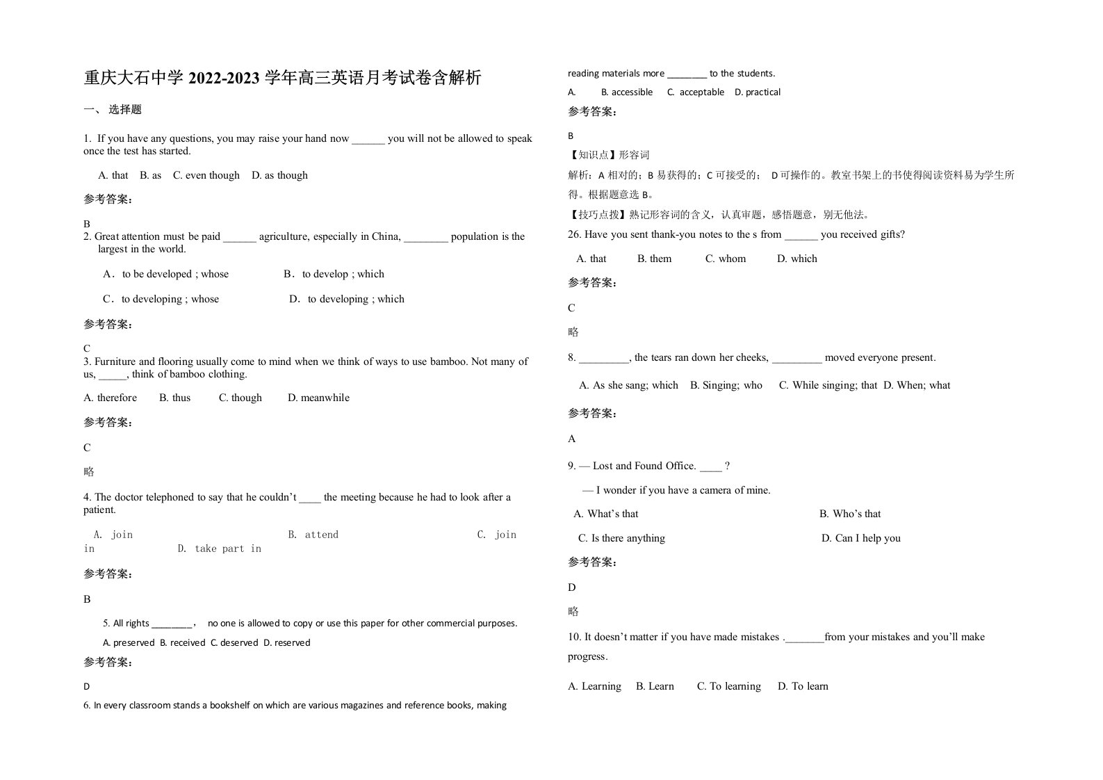 重庆大石中学2022-2023学年高三英语月考试卷含解析