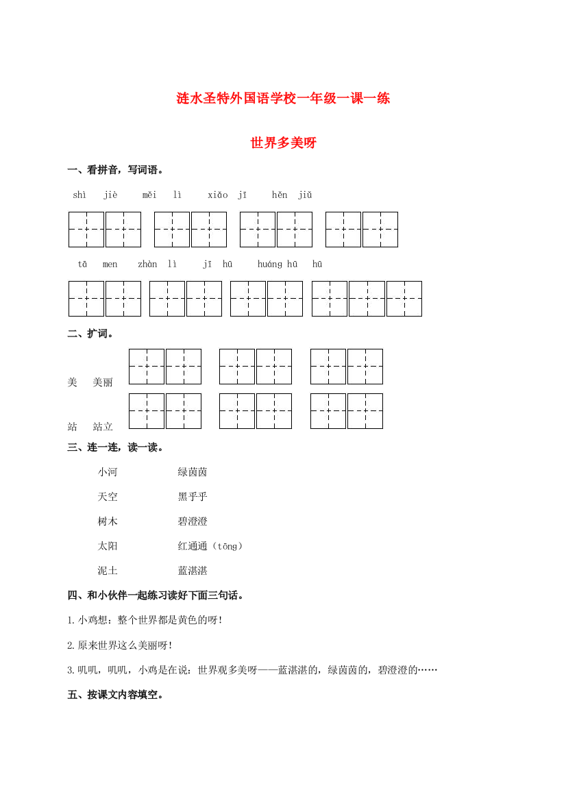 一年级语文下册