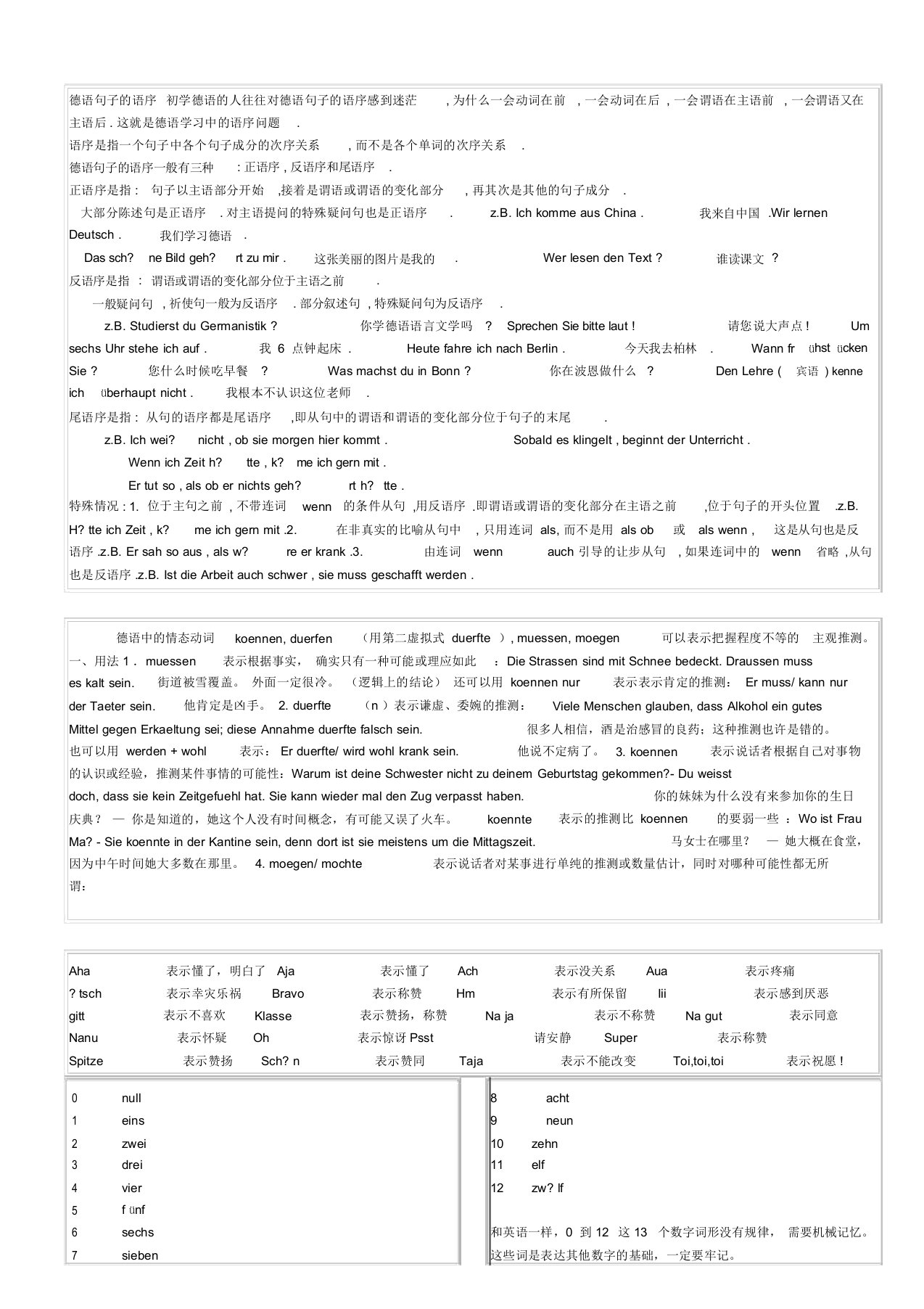 德语语法总结