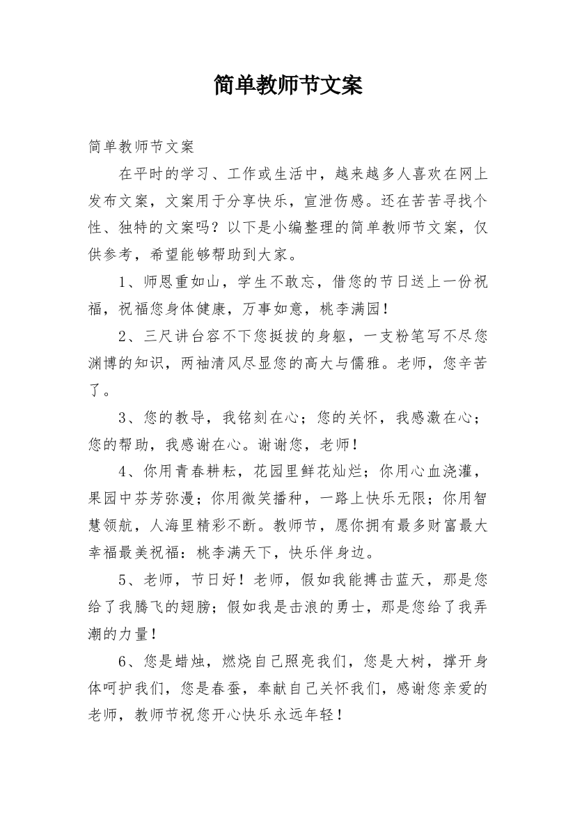 简单教师节文案