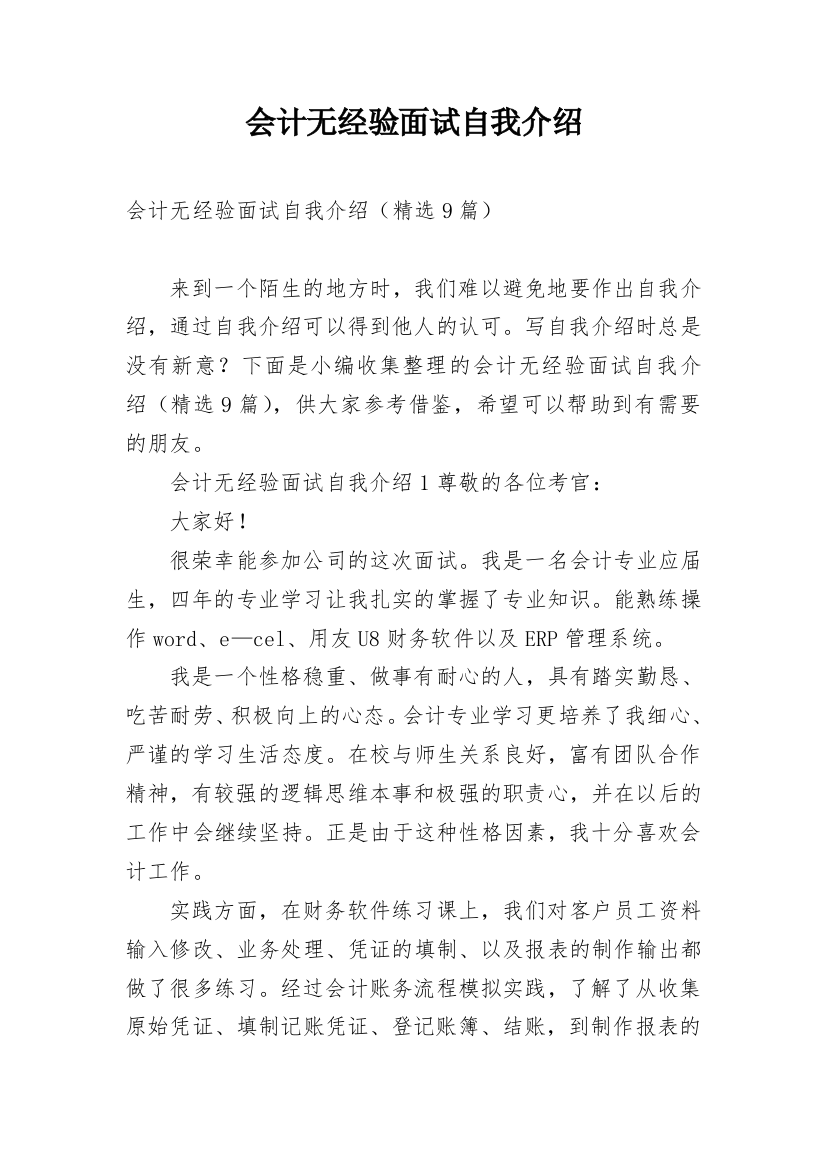 会计无经验面试自我介绍