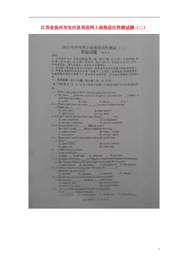 江苏省扬州市宝应县初中英语网上阅卷适应性测试题（二）（扫描版）