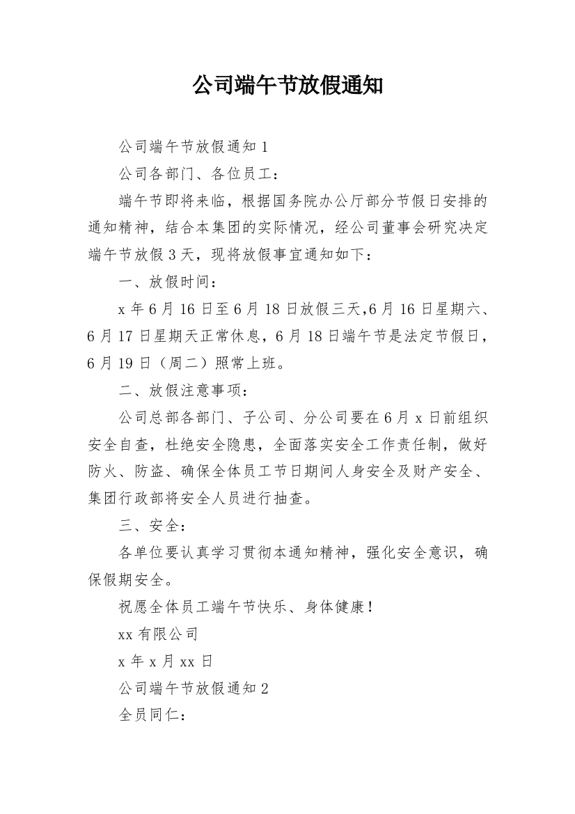 公司端午节放假通知_24