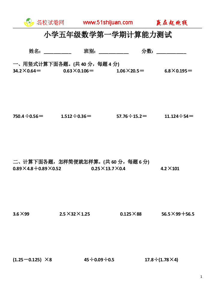 杨军收藏--五年级数学上册计算能力测试题[人贪鎉