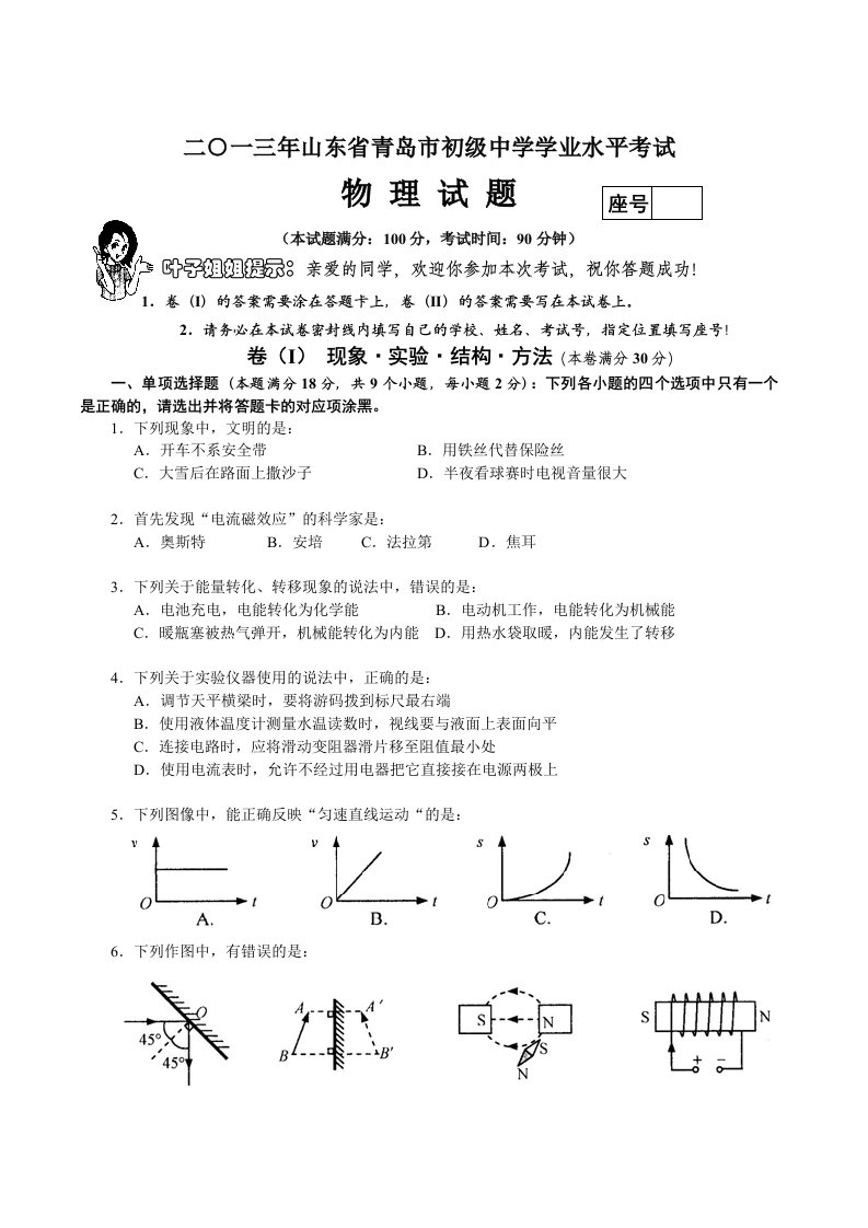 青岛市中考物理试题(含答案)