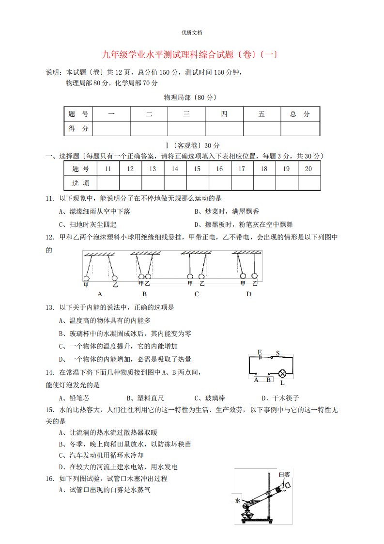 九年级物理上学期学业水平测试试题(一)新人教版