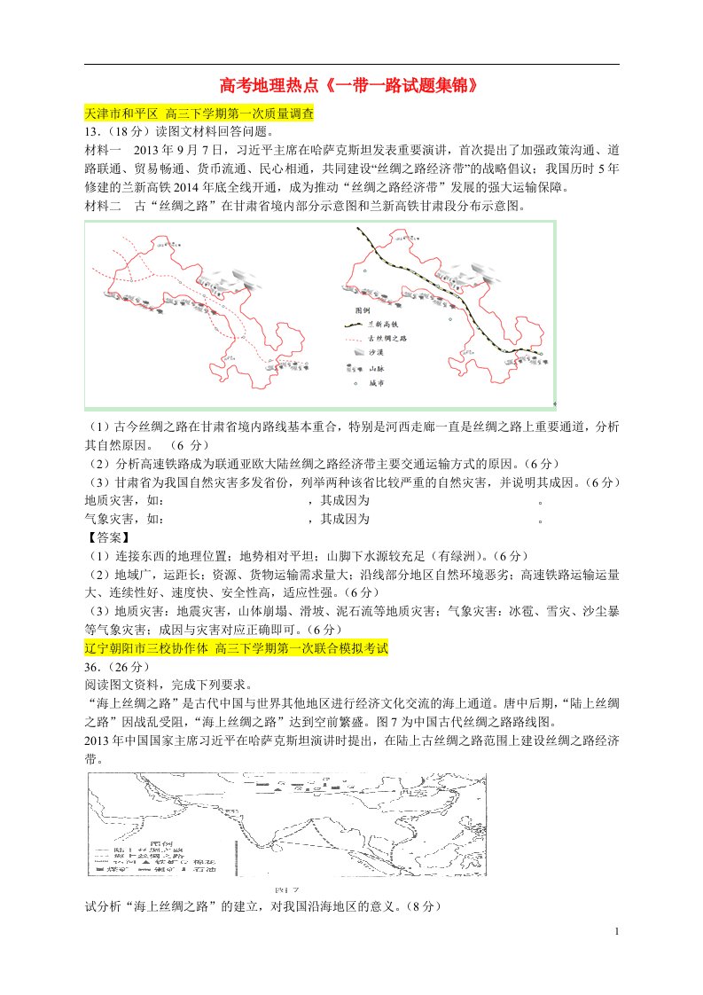 高考地理