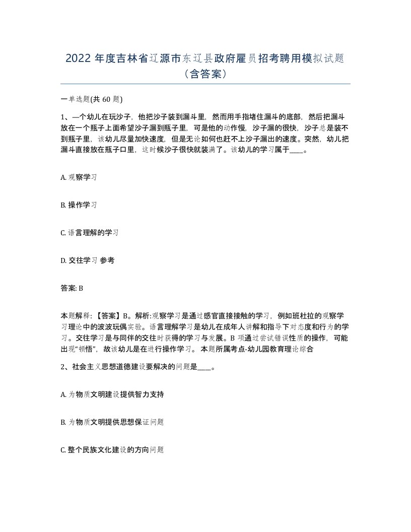 2022年度吉林省辽源市东辽县政府雇员招考聘用模拟试题含答案