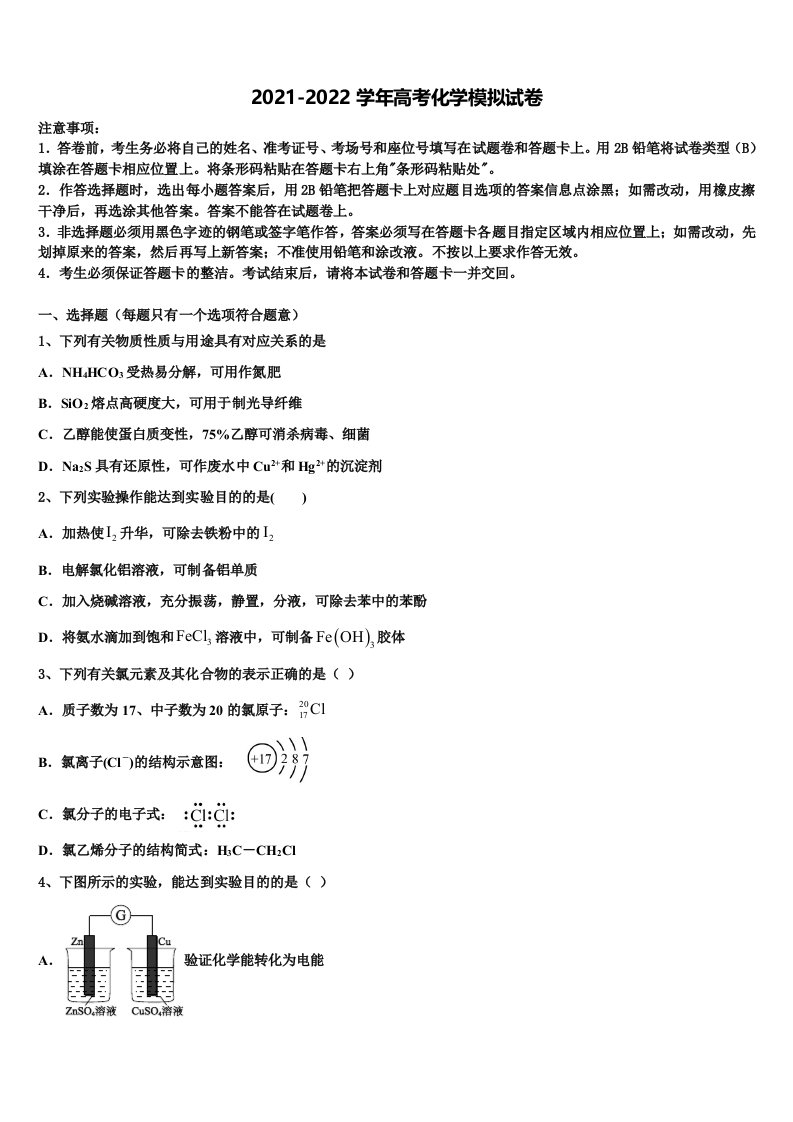 2022届中国科学院三州分院中学高三3月份第一次模拟考试化学试卷含解析