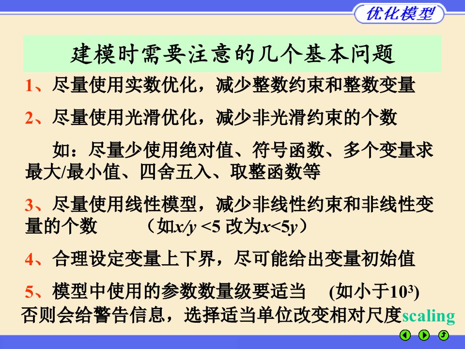 LINGO软件入门数学建模所需