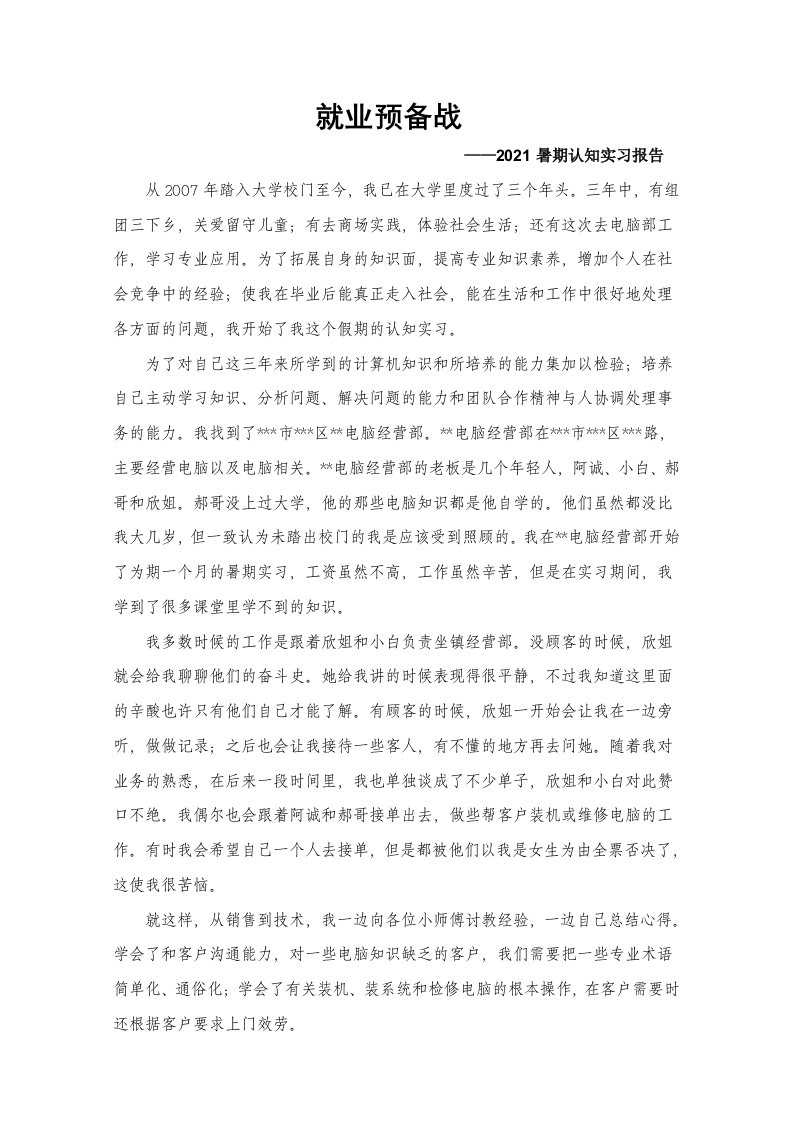 工作总结暑期认知实习报告计算机