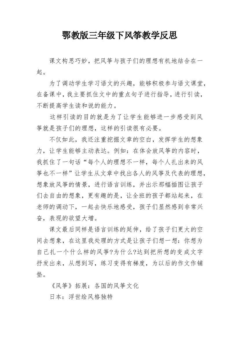 鄂教版三年级下风筝教学反思