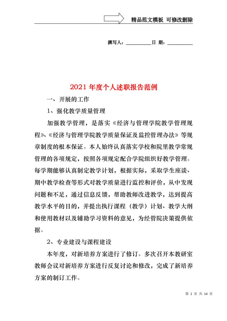 2022年度个人述职报告范例