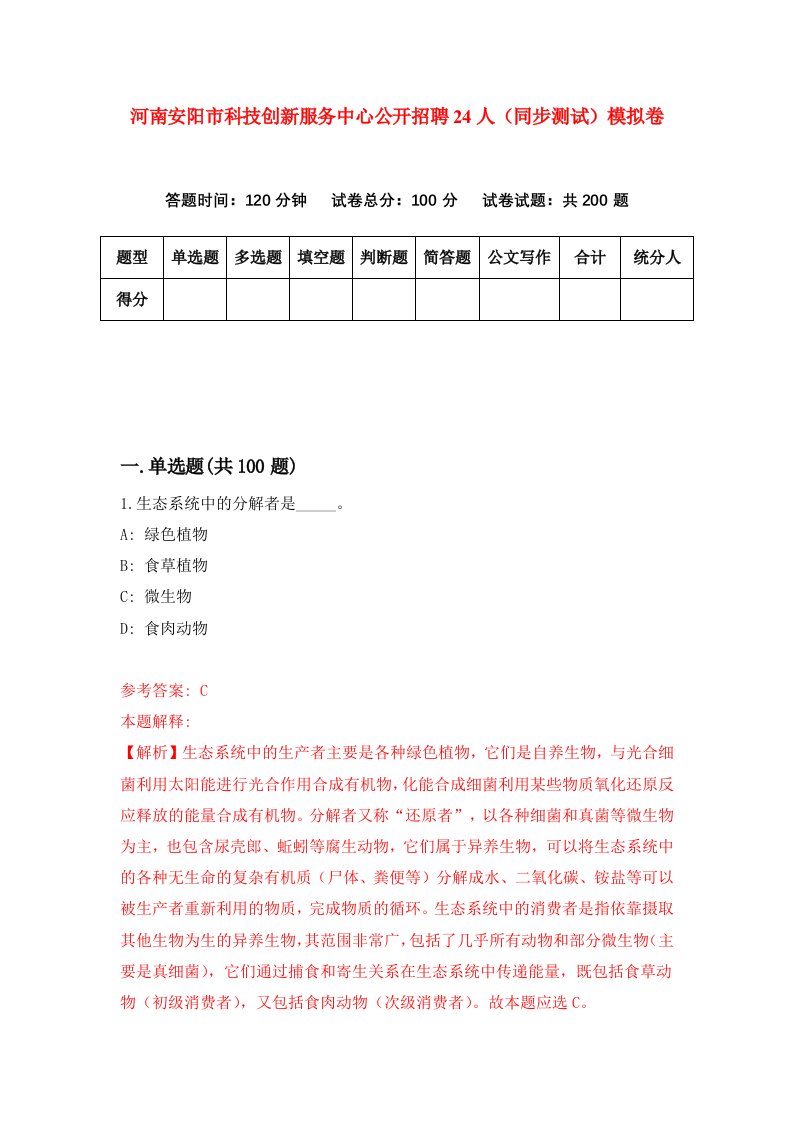 河南安阳市科技创新服务中心公开招聘24人同步测试模拟卷第13次