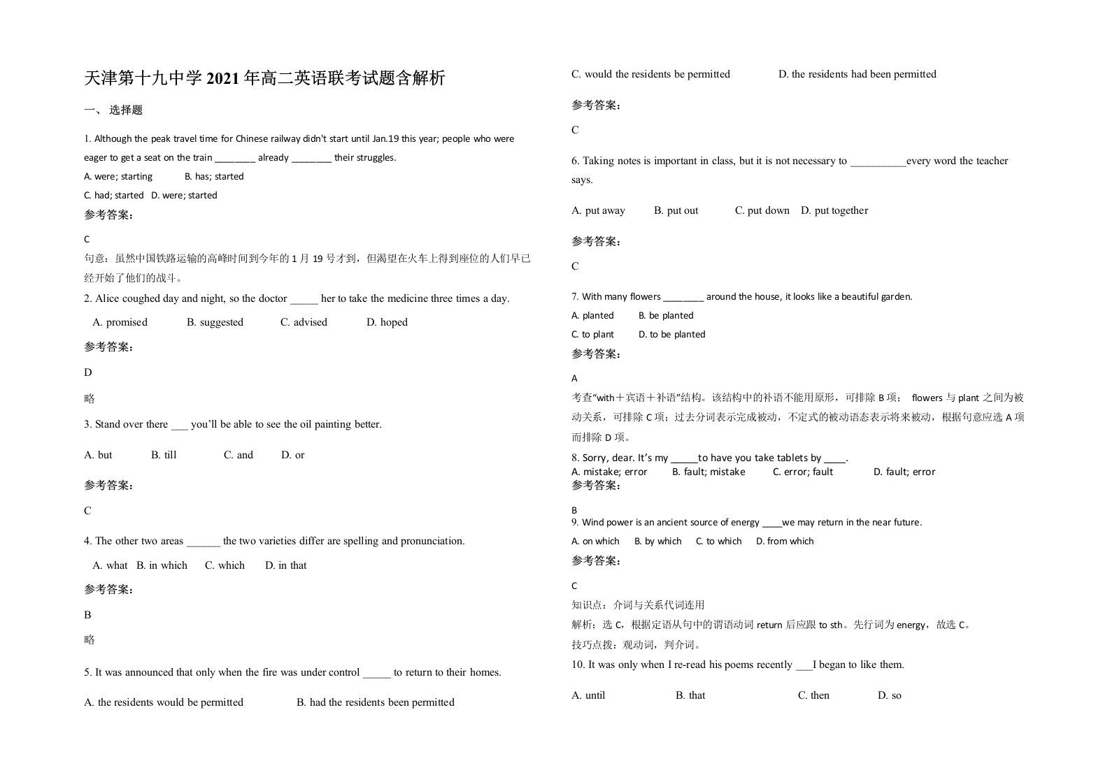 天津第十九中学2021年高二英语联考试题含解析