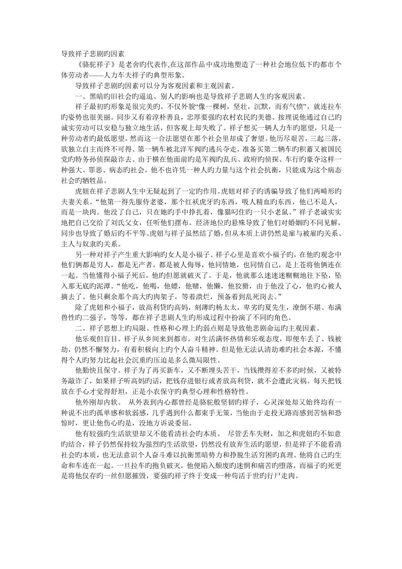 造成祥子悲剧的原因