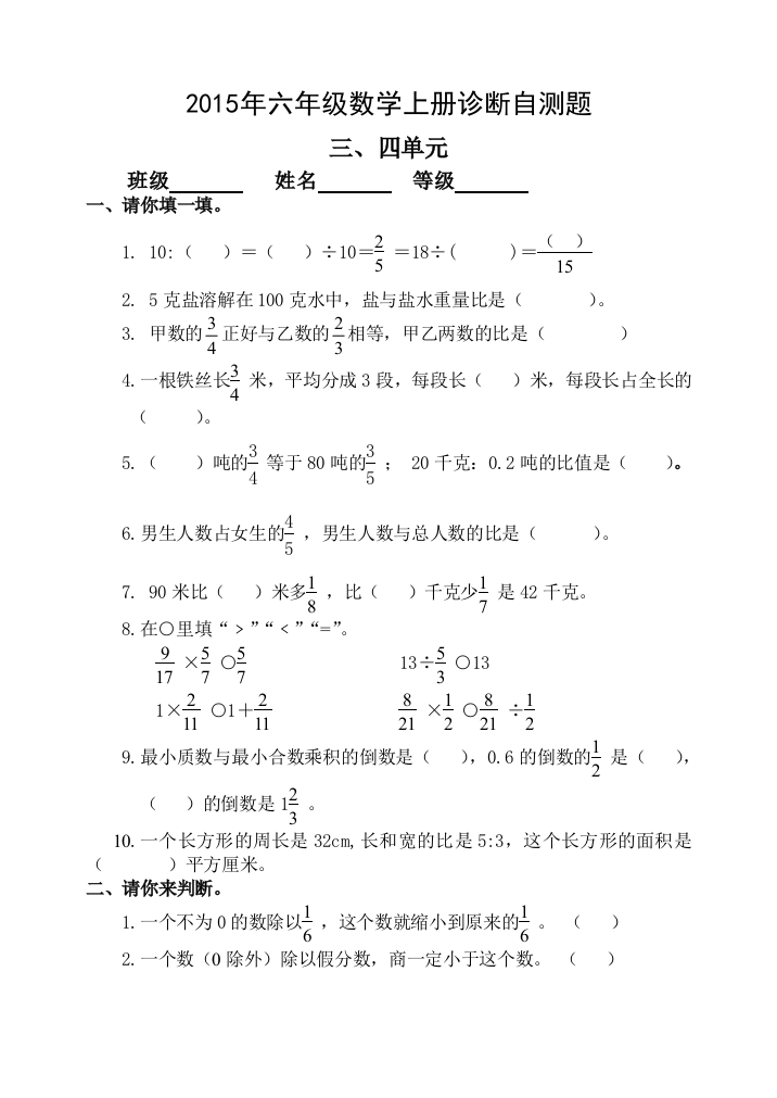 2015年六年级数学上册第三四单元诊断自测题