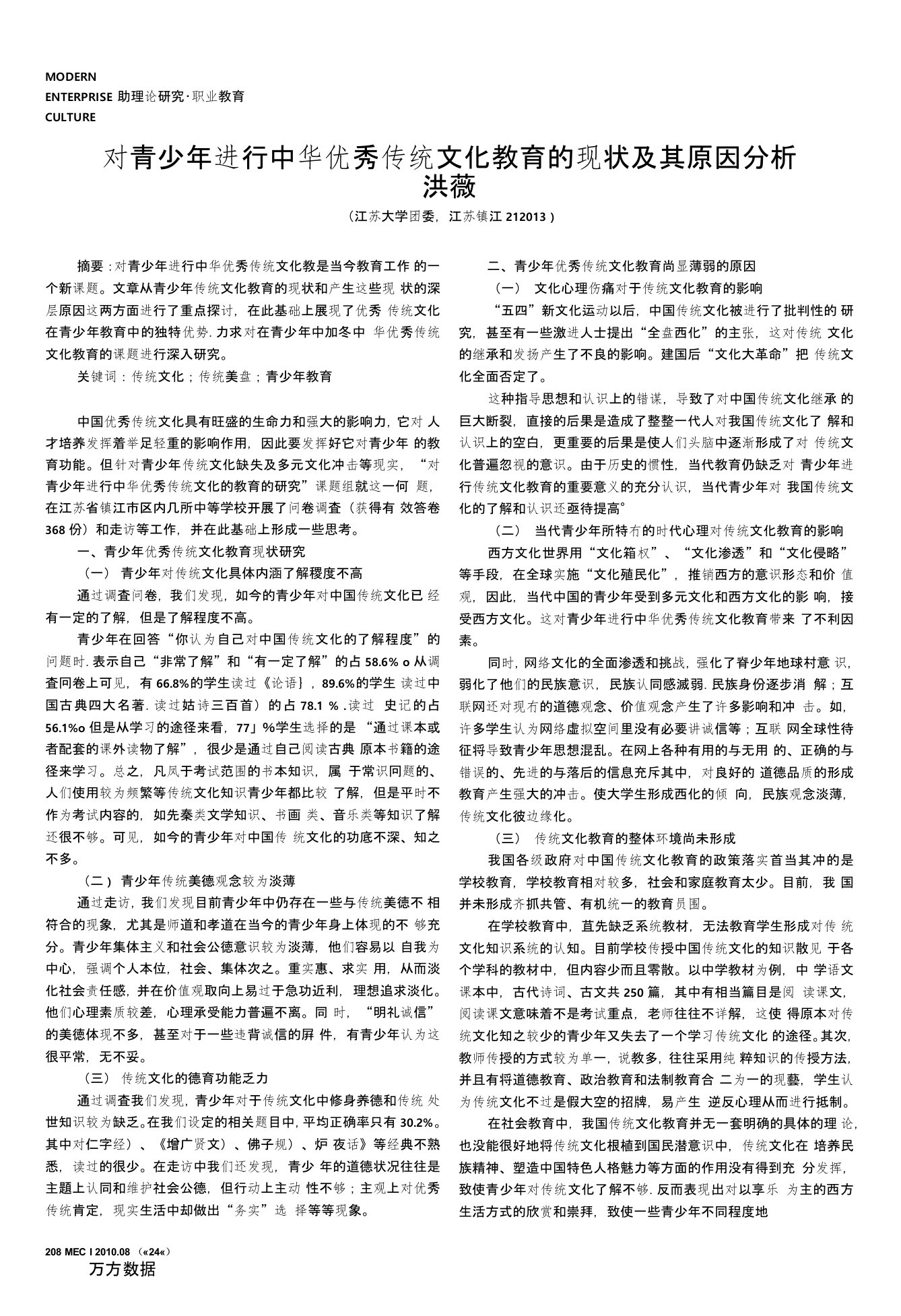 对青少年进行中华优秀传统文化教育的现状及其原因分析