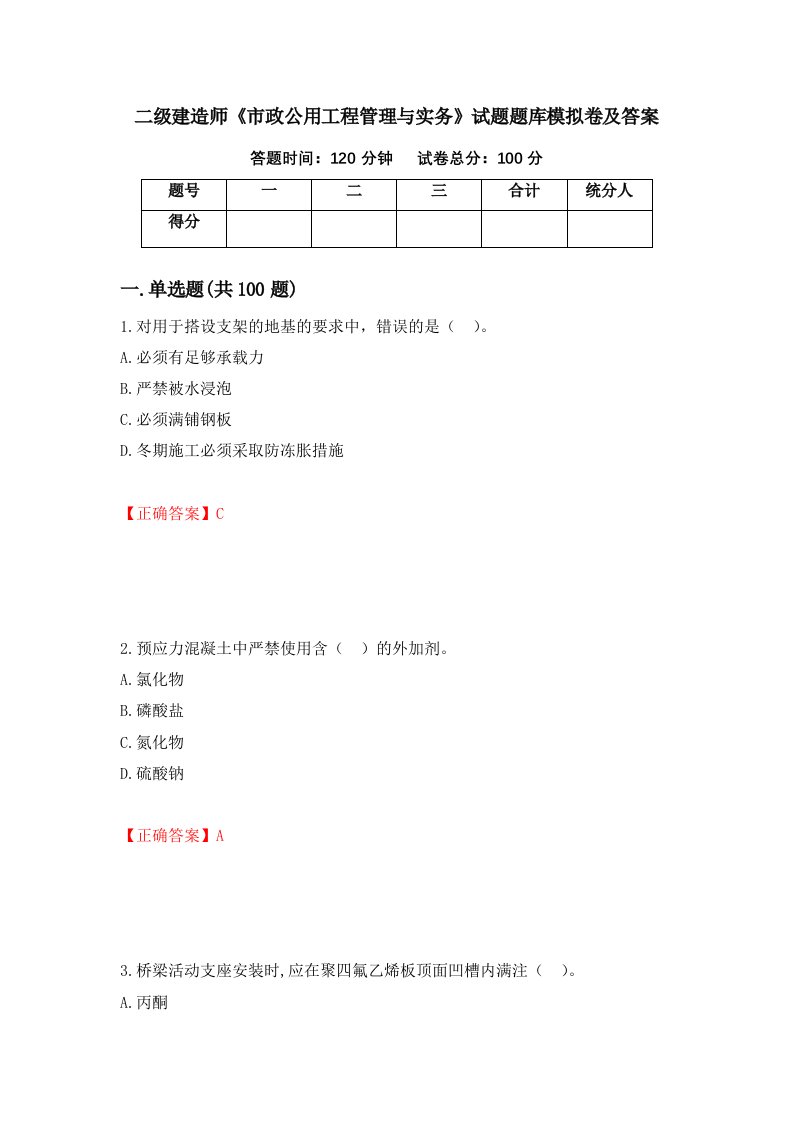 二级建造师市政公用工程管理与实务试题题库模拟卷及答案53