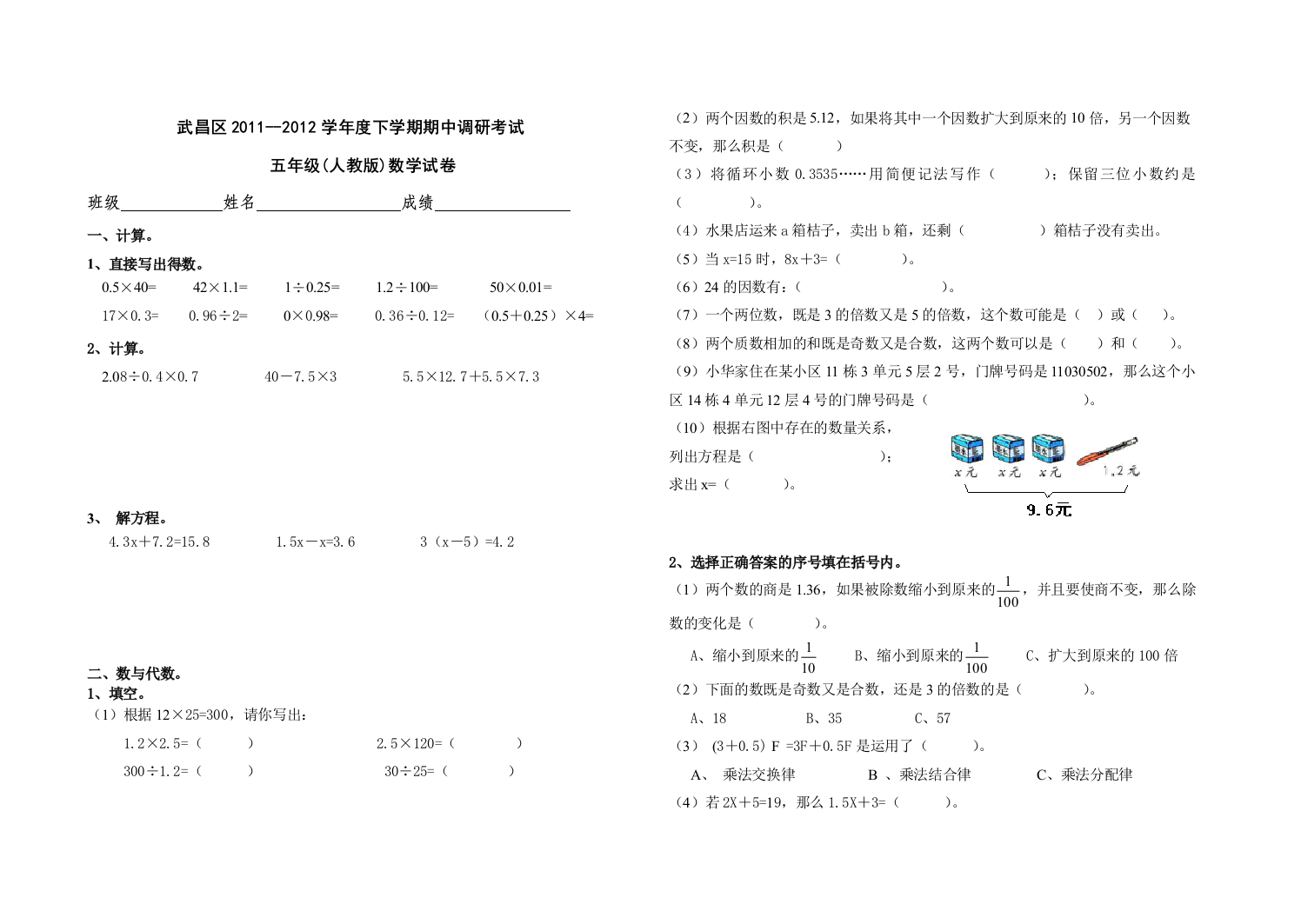 五年级数学(人教版)