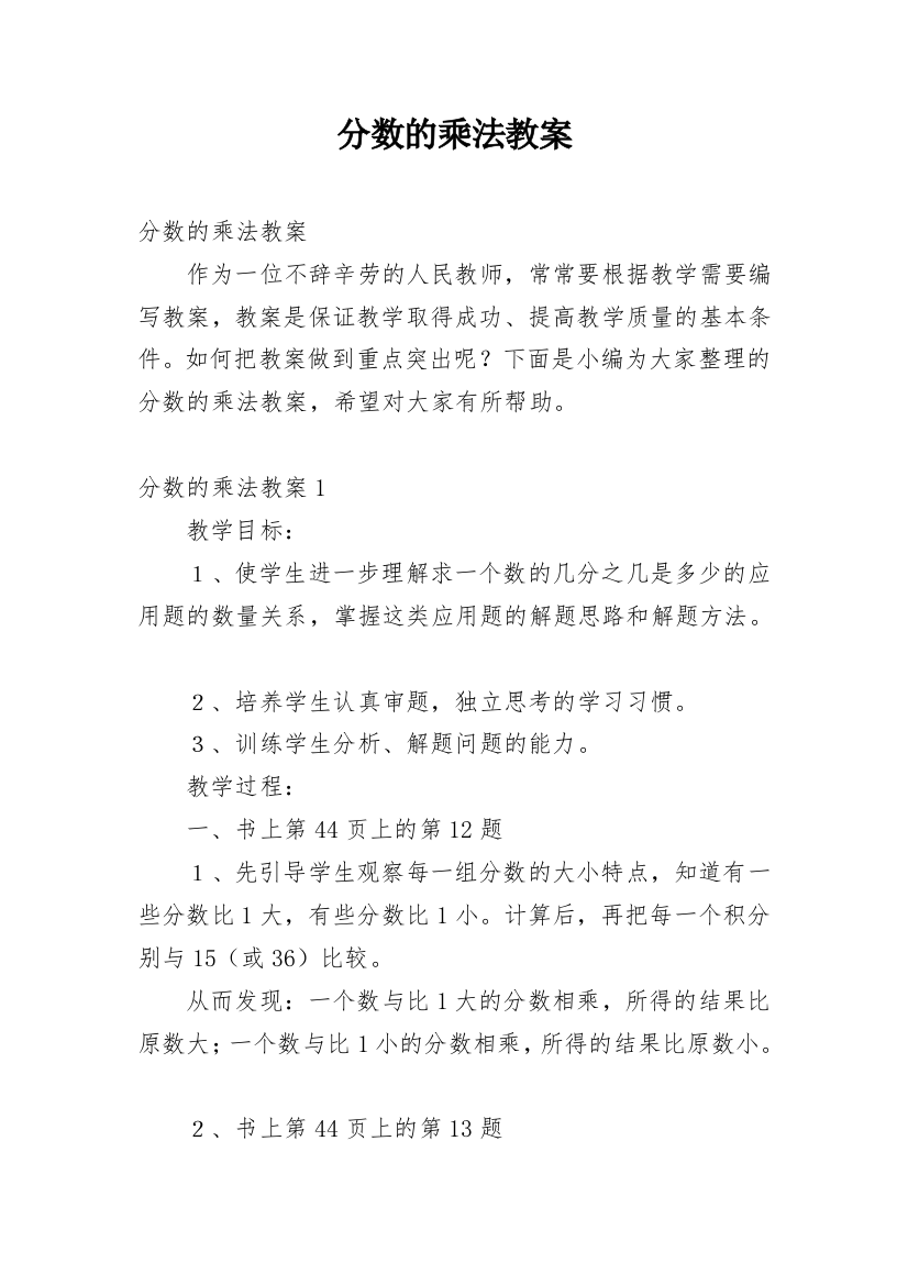 分数的乘法教案_2