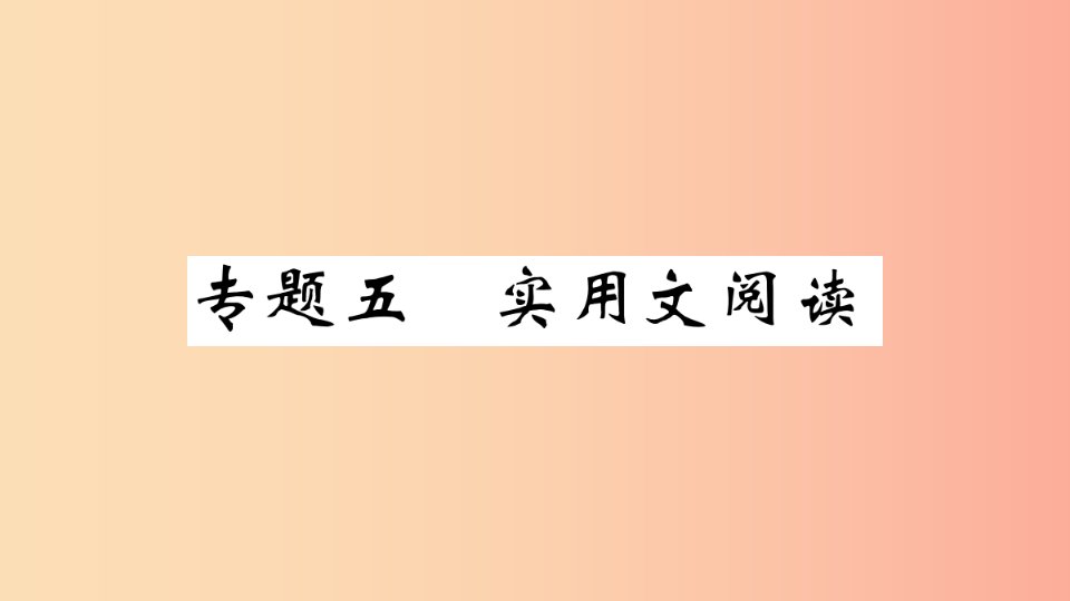 （武汉专版）2019年七年级语文上册