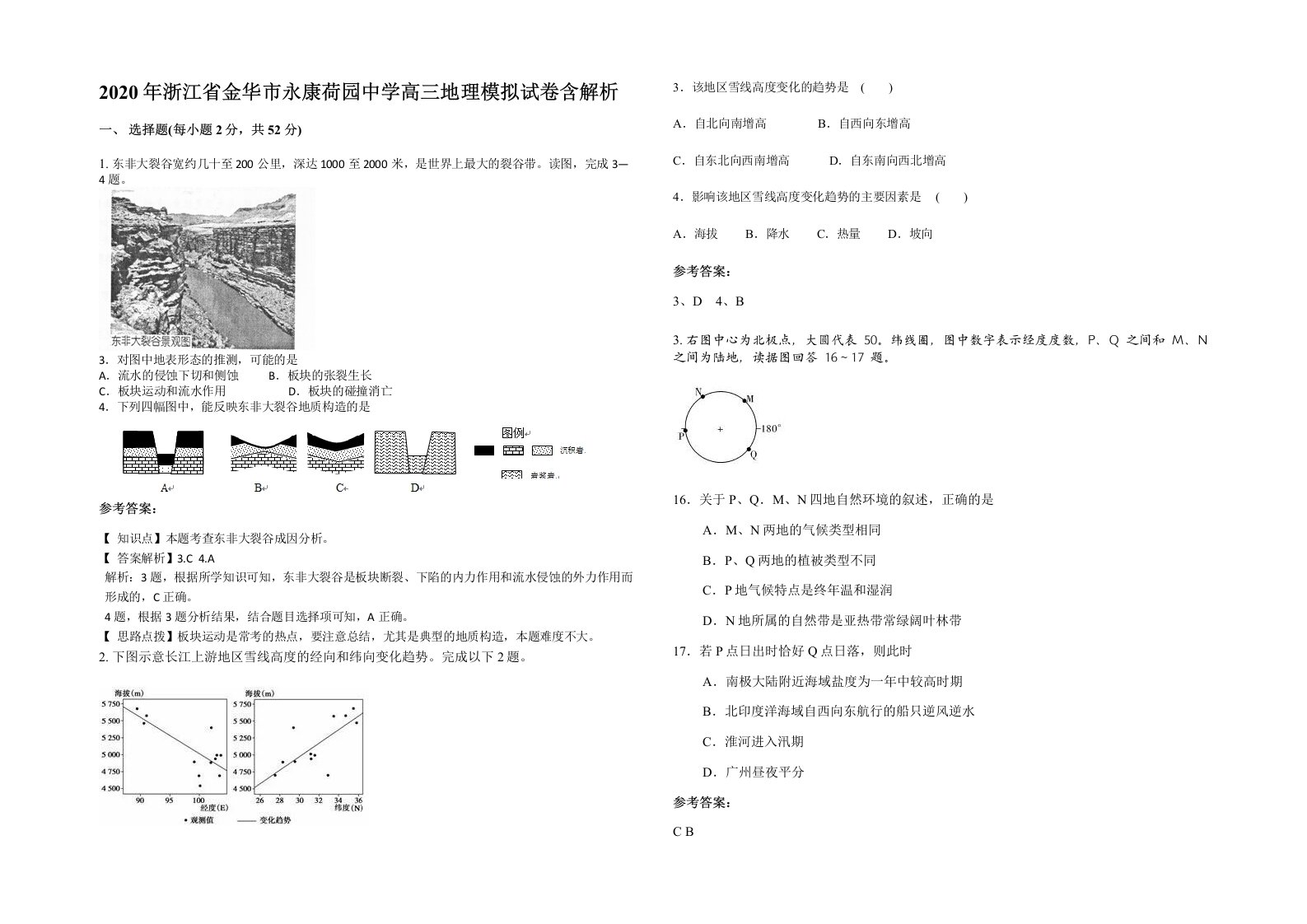 2020年浙江省金华市永康荷园中学高三地理模拟试卷含解析