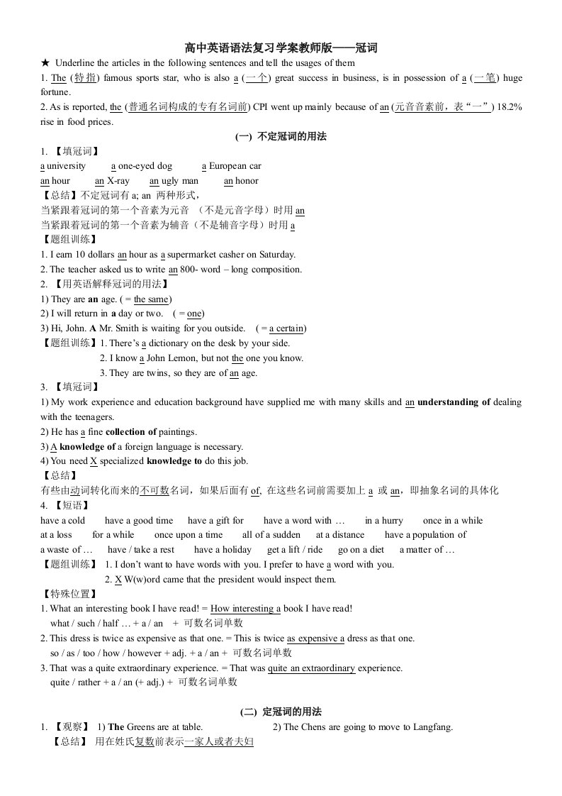 高中英语语法复习学案教师版-冠词