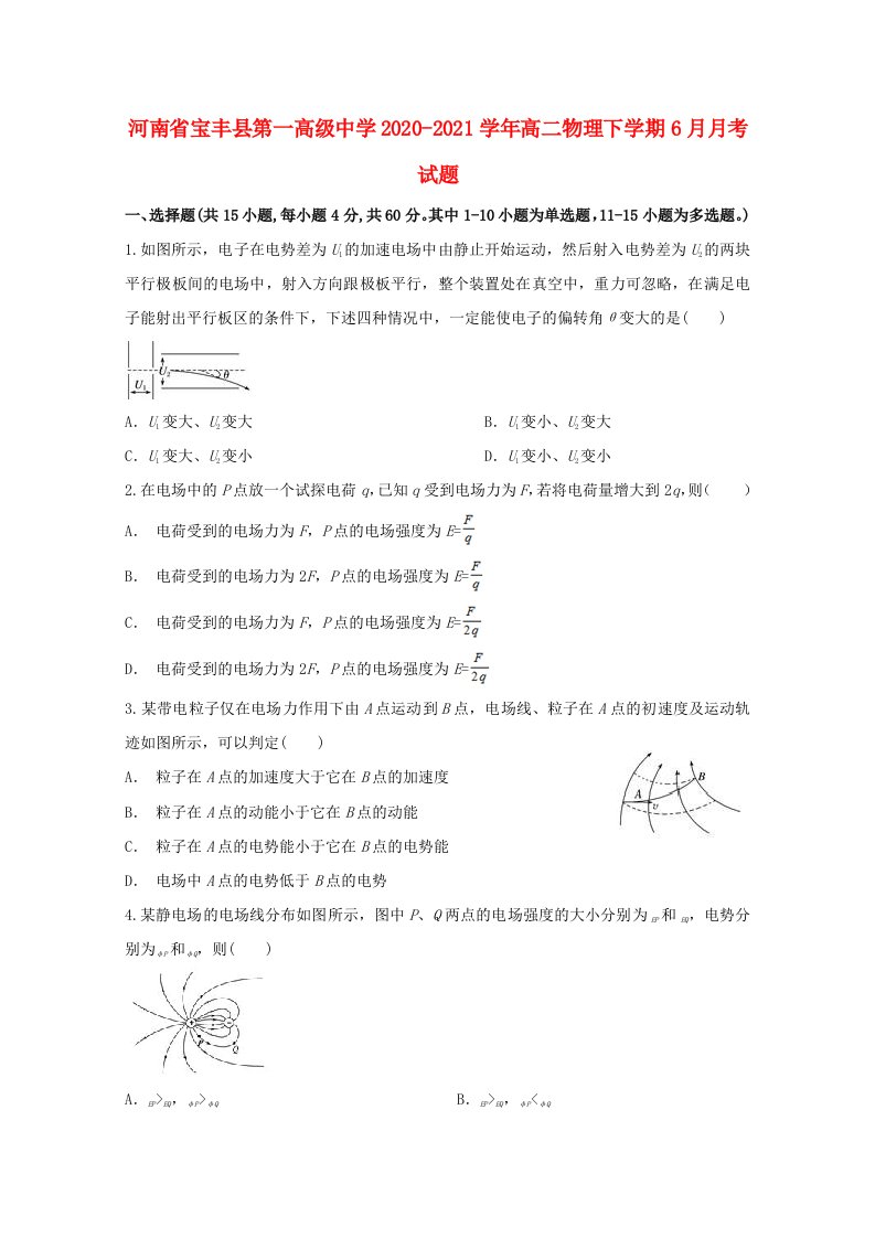 河南省宝丰县第一高级中学2020_2021学年高二物理下学期6月月考试题