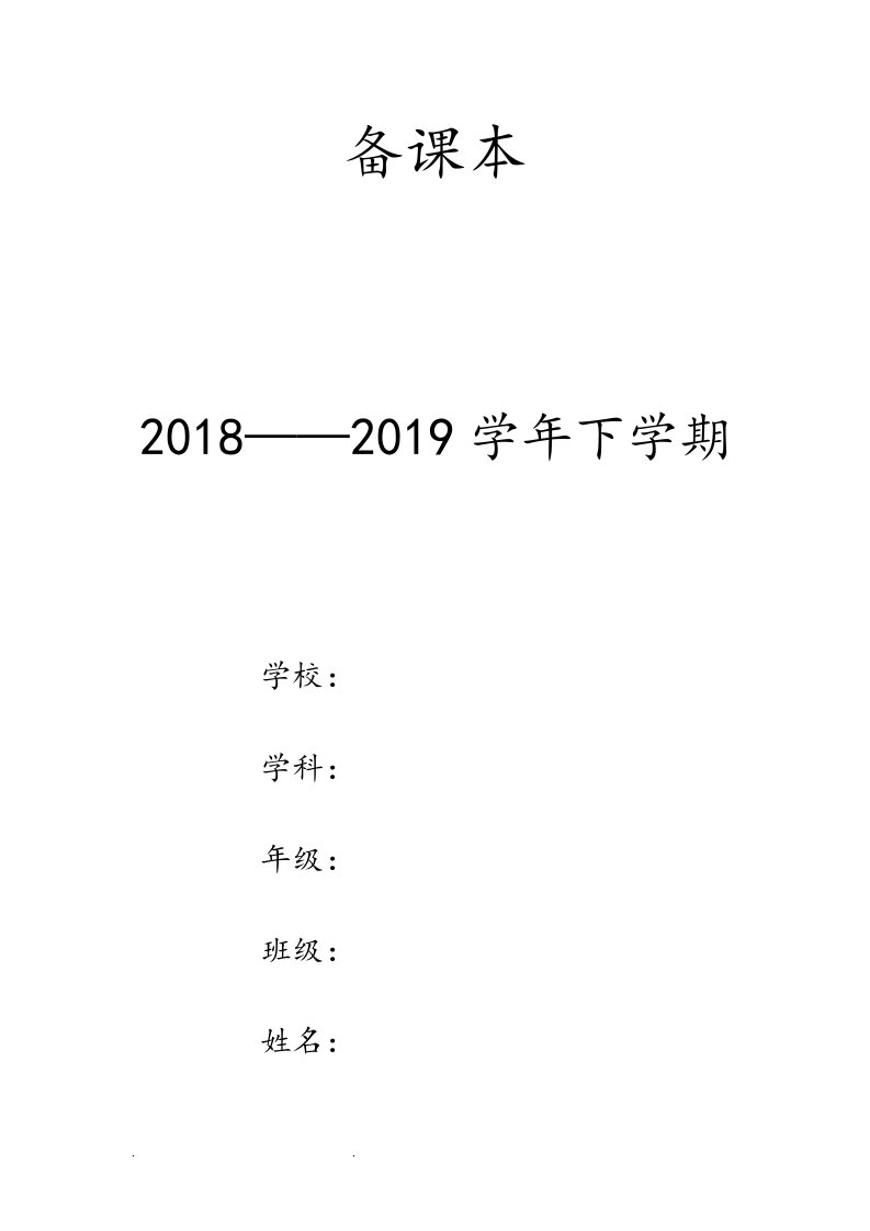 云南审编劳动技术教（学）案五年级（下册）