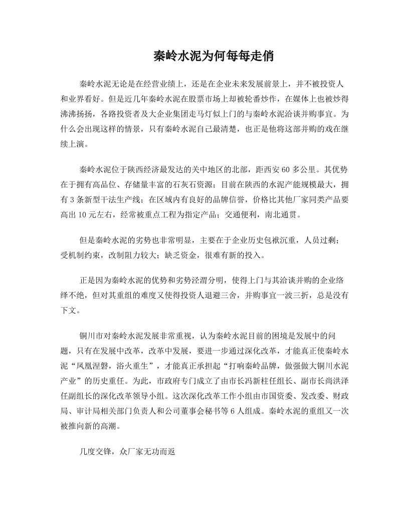 秦岭水泥为什么这么俏