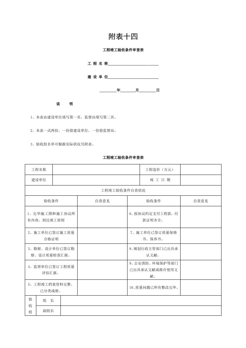 市政工程验收表格模板