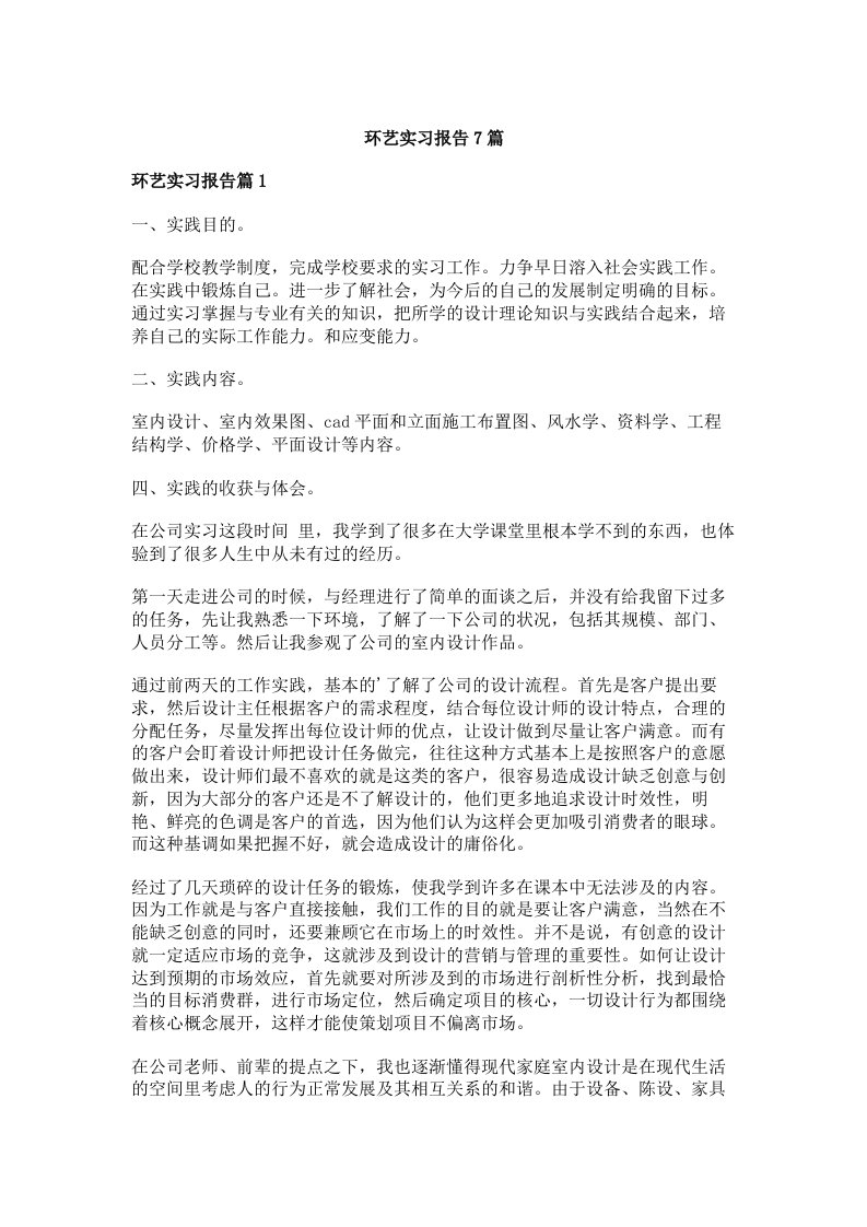 环艺实习报告7篇