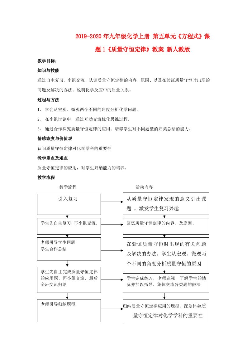 2019-2020年九年级化学上册