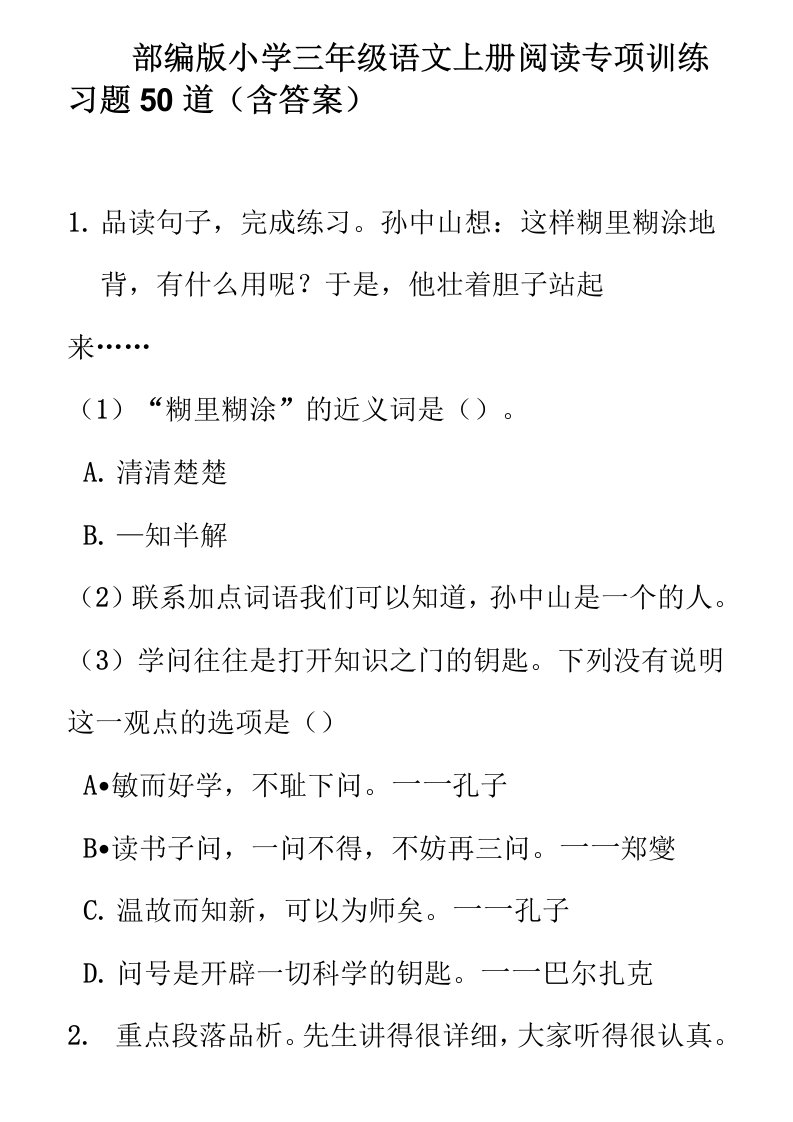 部编版小学三年级语文上册阅读专项训练习题50道(含答案)