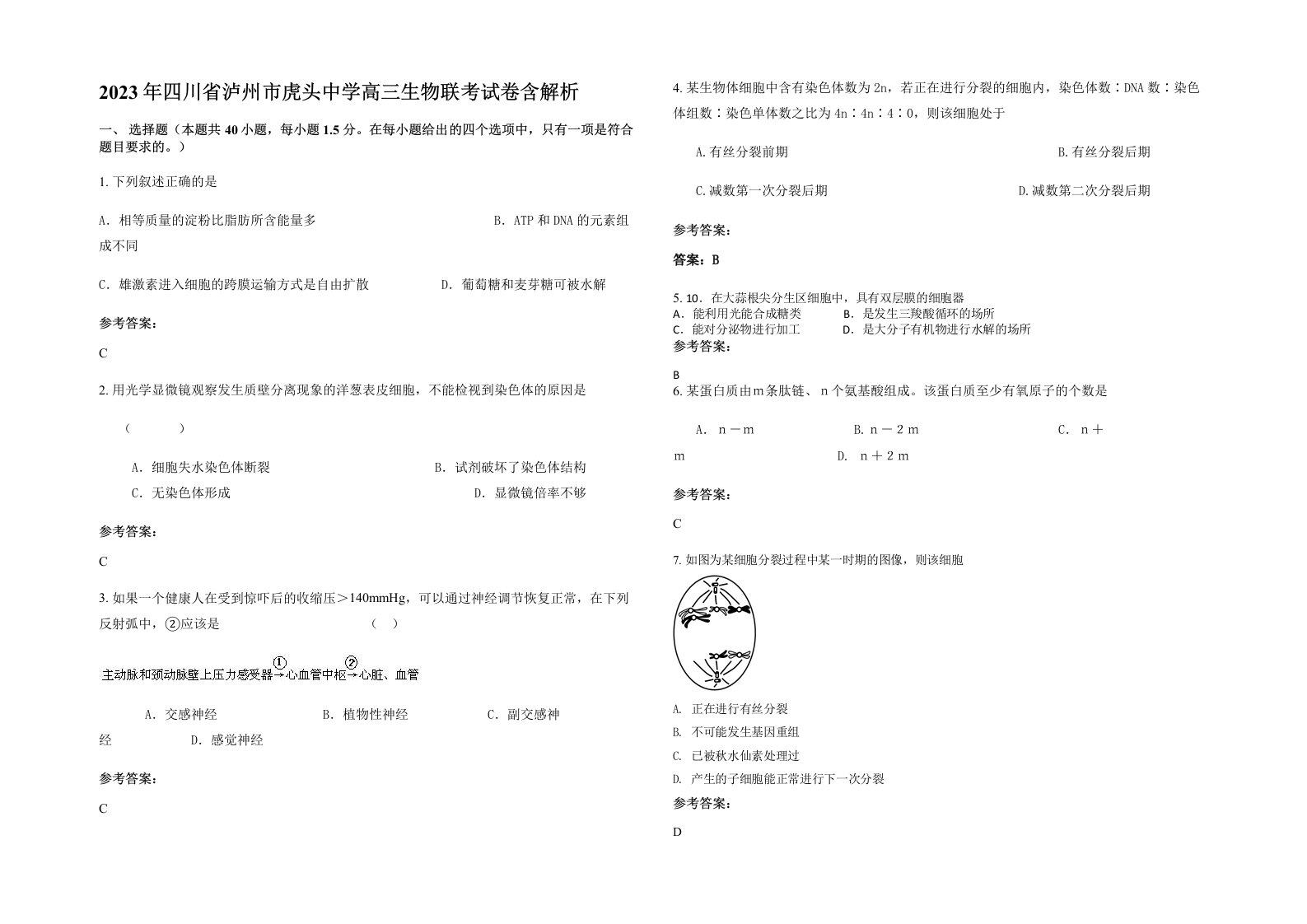 2023年四川省泸州市虎头中学高三生物联考试卷含解析