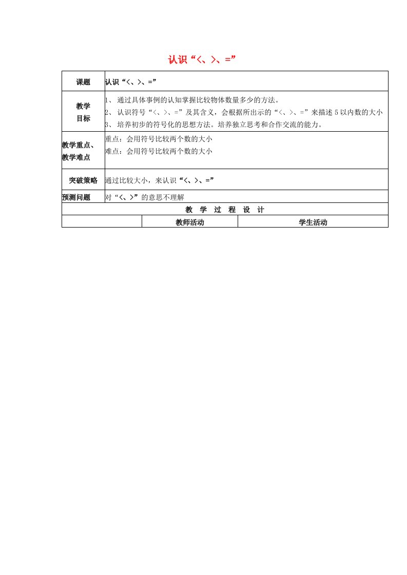 一年级数学上册