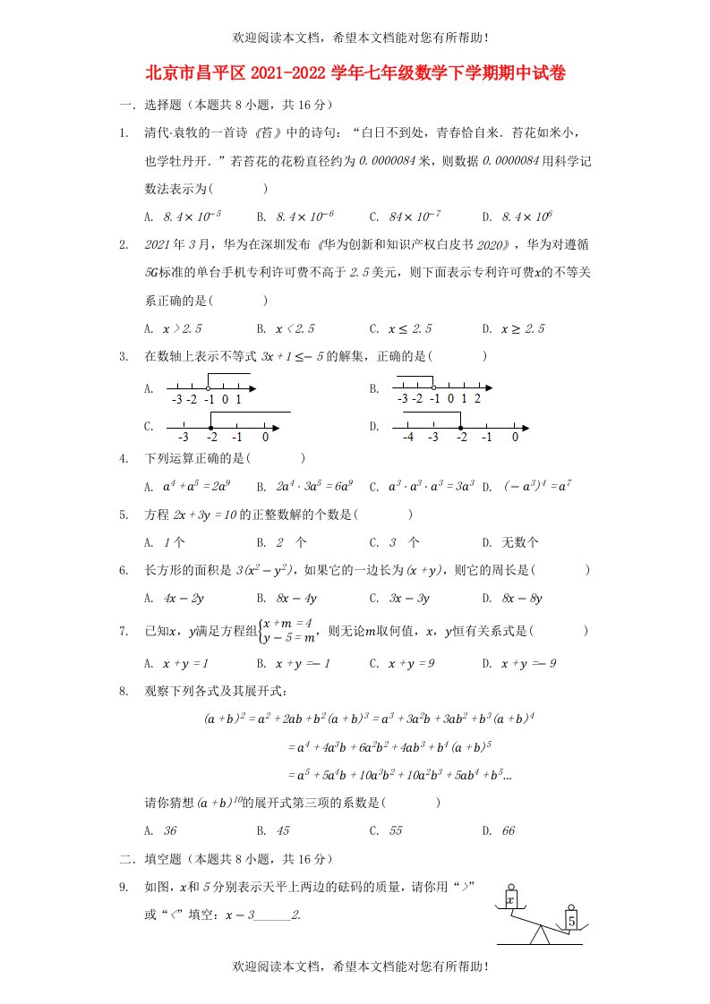 北京市昌平区2021